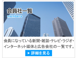 会員社一覧